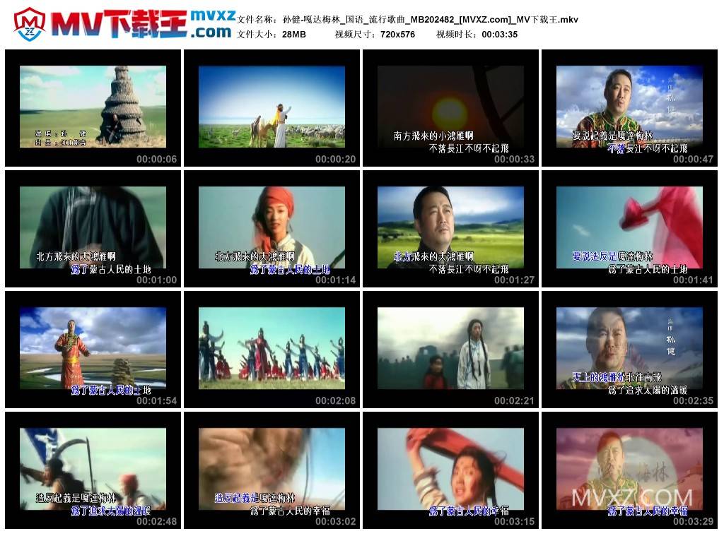 孙健-嘎达梅林_国语_流行歌曲_MB202482